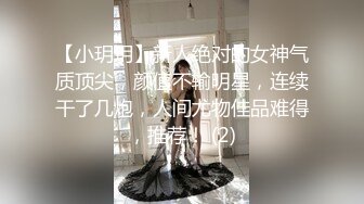 【小玥玥】新人绝对的女神气质顶尖，颜值不输明星，连续干了几炮，人间尤物佳品难得，推荐！ (2)