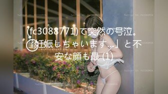 (fc3088771)て突然の号泣。「妊娠しちゃいます…」と不安な顔も最 (1)