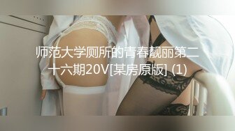 师范大学厕所的青春靓丽第二十六期20V[某房原版] (1)