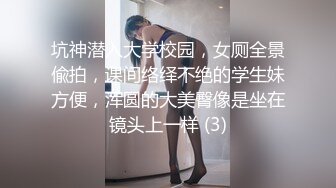 坑神潜入大学校园，女厕全景偸拍，课间络绎不绝的学生妹方便，浑圆的大美臀像是坐在镜头上一样 (3)