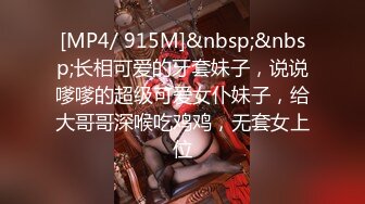 [MP4/ 915M]&nbsp;&nbsp;长相可爱的牙套妹子，说说嗲嗲的超级可爱女仆妹子，给大哥哥深喉吃鸡鸡，无套女上位