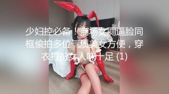 少妇控必备！商场女厕逼脸同框偸拍多位气质美女方便，穿衣打扮女人味十足 (1)