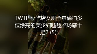 TWTP 小吃店女厕全景偷拍多位漂亮的美少妇嘘嘘临场感十足2 (5)