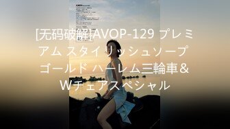 [无码破解]AVOP-129 プレミアム スタイリッシュソープ ゴールド ハーレム三輪車＆Wチェアスペシャル