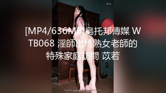 [MP4/636MB]烏托邦傳媒 WTB068 淫師出馬熟女老師的特殊家庭訪問 苡若