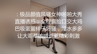 ：极品颜值风骚女神啪啪大秀直播诱惑，全程露脸口交大鸡巴吸蛋蛋样子好骚，淫水多多让大哥草的喊爸爸精彩刺激