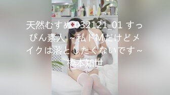 天然むすめ 032121_01 すっぴん素人 ～私ドMだけどメイクは落としたくないです～橋本知世