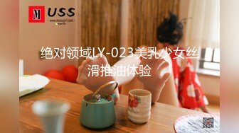 绝对领域LY-023美乳少女丝滑推油体验