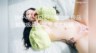 [MP4/1.1G] SPA精油啪 极品短发极品尤物 里美尤利娅 小泉彩