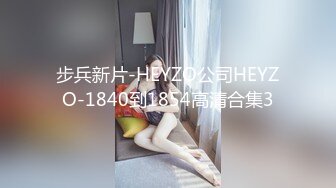 【新片速遞】圈中名妖❤️Ts陈雯雯❤️黑丝、高跟，巨屌，和土豪间的缠绵悱恻、浓密爱意，土豪吃妖棒吃得爱不释手！[76M/MP4/11:14]