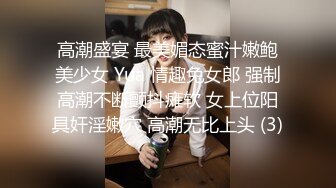 高潮盛宴 最美媚态蜜汁嫩鲍美少女 Yua 情趣兔女郎 强制高潮不断颤抖瘫软 女上位阳具奸淫嫩穴 高潮无比上头 (3)