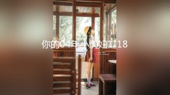 你的04年小情妇1-18