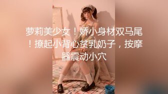 萝莉美少女！娇小身材双马尾！撩起小背心贫乳奶子，按摩器震动小穴