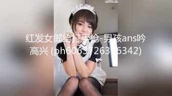 红发女郎给打手枪-男孩ans吟高兴 (ph6063726356342)