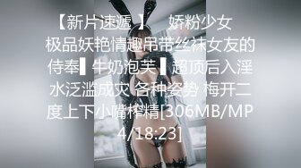 【新片速遞 】 ✿娇粉少女✿ 极品妖艳情趣吊带丝袜女友的侍奉▌牛奶泡芙 ▌超顶后入淫水泛滥成灾 各种姿势 梅开二度上下小嘴榨精[306MB/MP4/18:23]