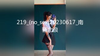 219_(no_sex)20230617_南骚北浪