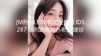 [MP4/439MB]愛豆傳媒 ID5287 酷刑調教好色老公 婕珍