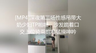 [MP4]深夜第二场性感吊带大奶少妇TP啪啪，沙发跪着口交上位骑乘抱着猛操呻吟