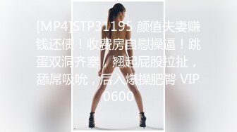 [MP4]STP31195 颜值夫妻赚钱还债！收费房自慰操逼！跳蛋双洞齐塞，翘起屁股拉扯，舔屌吸吮，后入爆操肥臀 VIP0600