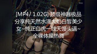 [MP4/ 1.02G] 顶级神器极品分享纯天然水滴大奶白皙美少女~纯正白虎一线天馒头逼~全裸体操热舞