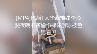 [MP4]P站红人华裔辣妹李彩斐夜晚准备偷偷裸体游泳被色男看见