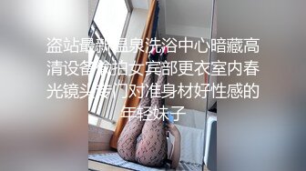 盗站最新温泉洗浴中心暗藏高清设备偸拍女宾部更衣室内春光镜头专门对准身材好性感的年轻妹子