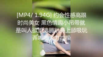 [MP4/ 1.94G] 约会性感高跟时尚美女 黑色情趣小吊带就是叫人欲望沸腾趴身上舔吸玩弄啪啪大力抽操