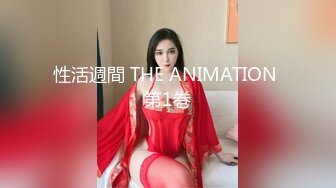 性活週間 THE ANIMATION 第1巻