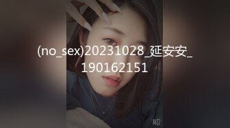 (no_sex)20231028_延安安_190162151