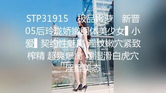 STP31915 ✿极品嫩萝✿ 新晋05后玲珑娇嫩胴体美少女▌小爱▌契约性魅魔 淫纹嫩穴紧致榨精 超爽爆肏 糯湿滑白虎穴淫靡美态