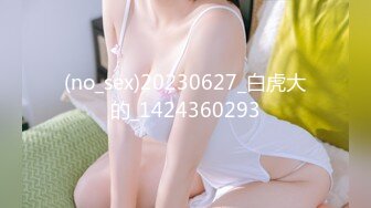 (no_sex)20230627_白虎大的_1424360293