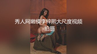 秀人网嫩模李梓熙大尺度视频-拍摄