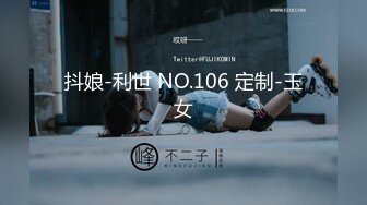 抖娘-利世 NO.106 定制-玉女