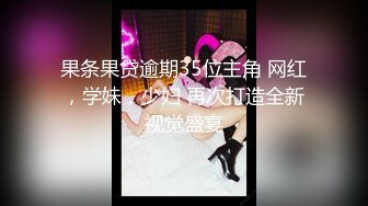 果条果贷逾期35位主角 网红，学妹，少妇 再次打造全新视觉盛宴