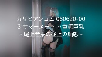 カリビアンコム 080620-003 サマーヌード ～童顔巨乳・尾上若葉の極上の痴態～