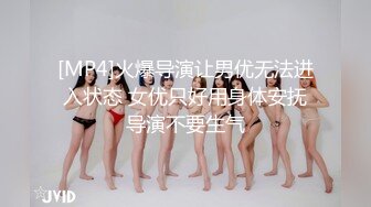 [MP4]火爆导演让男优无法进入状态 女优只好用身体安抚导演不要生气