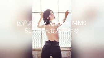 国产麻豆AV 无套系列 MM051 机器人女友 吴梦梦