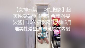 【女神云集❤️网红摄影】超美性爱女神『抖叔 希威 孙曼 波酱』16位摄影网红大咖5月唯美性爱甄选 豪乳粉穴内射高潮