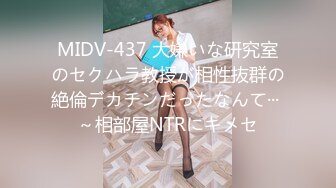 MIDV-437 大嫌いな研究室のセクハラ教授が相性抜群の絶倫デカチンだったなんて··· ～相部屋NTRにキメセ