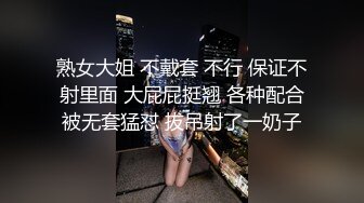 熟女大姐 不戴套 不行 保证不射里面 大屁屁挺翘 各种配合被无套猛怼 拔吊射了一奶子