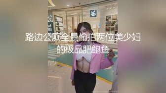 路边公厕全景偷拍两位美少妇的极品肥鲍鱼