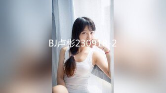 BJ卢彬230918-2