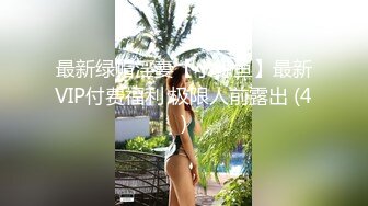 ★☆极品流出☆★【小清新萌妹】✨脱下白色纯欲小内裤 露出粉嫩无毛可爱白虎小嫩穴 被大鸡巴哥哥疯狂冲刺，太爽了～好刺激呀～他非要拍摄