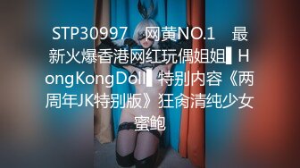 STP30997 ✿网黄NO.1✿ 最新火爆香港网红玩偶姐姐▌HongKongDoll▌特别内容《两周年JK特别版》狂肏清纯少女蜜鲍