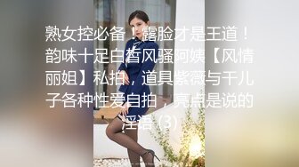 熟女控必备！露脸才是王道！韵味十足白皙风骚阿姨【风情丽姐】私拍，道具紫薇与干儿子各种性爱自拍，亮点是说的淫语 (3)