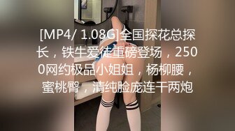 [MP4/ 1.08G]全国探花总探长，铁牛爱徒重磅登场，2500网约极品小姐姐，杨柳腰，蜜桃臀，清纯脸庞连干两炮