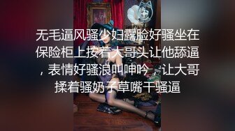 无毛逼风骚少妇露脸好骚坐在保险柜上按着大哥头让他舔逼，表情好骚浪叫呻吟，让大哥揉着骚奶子草嘴干骚逼