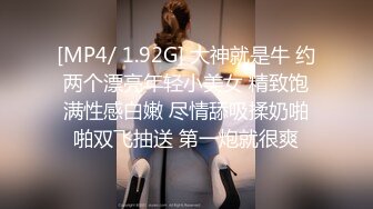 [MP4/ 1.92G] 大神就是牛 约两个漂亮年轻小美女 精致饱满性感白嫩 尽情舔吸揉奶啪啪双飞抽送 第一炮就很爽