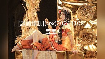 [原創錄制](sex)20240108_宝宝a