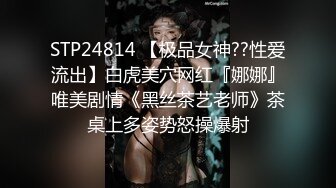 STP24814 【极品女神??性爱流出】白虎美穴网红『娜娜』唯美剧情《黑丝茶艺老师》茶桌上多姿势怒操爆射